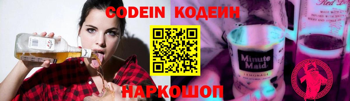 Чехов  Кодеиновый сироп Lean Purple Drank  Вход с VPN 