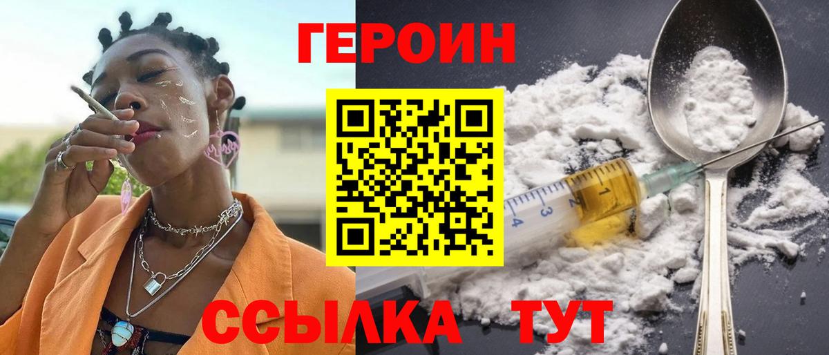 ГЕРОИН белый Чехов