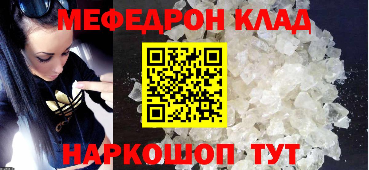 МЕФ кристаллы Чехов